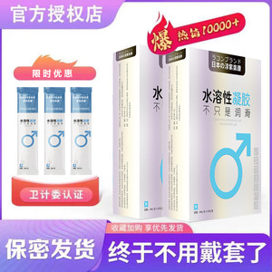 淳紫乐康女性专用液体避孕安全套凝胶超薄延时0.01变态大小号正品