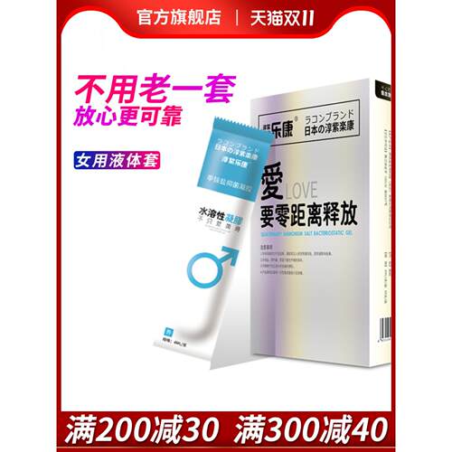 女性液体避孕套神器延时情趣成人
