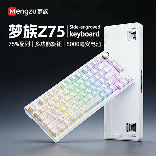 梦族Z75无线静音三模键盘鼠标套装机械薄膜办公游戏电竞小型蓝牙