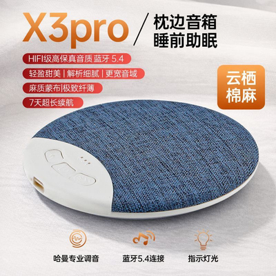 X3pro棉麻蓝牙音箱助眠白噪音睡眠仪蓝牙音箱音乐缓压睡觉定时