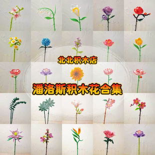 新款潘洛斯单支积木花花瓶套餐拼装玩具DIY材料包手工情人节情侣