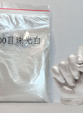 云母粉颜料粉 手工皂珠光粉200目-1000目调漆丝印色粉银白珠光粉