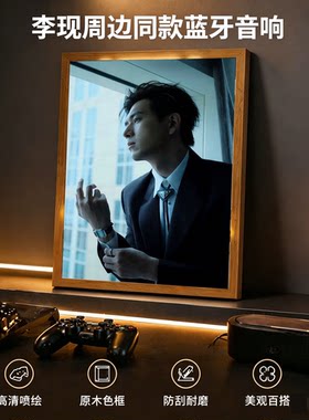 李现周边生日礼物送朋友粉丝卧室桌面摆件客厅发光音乐蓝牙音响
