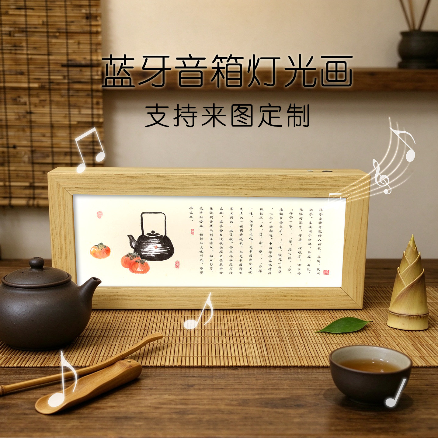 国风水墨茶道书法蓝牙音箱灯光画新中式禅意书房茶室桌面摆件礼物