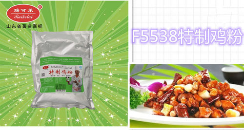 F5538特制鸡粉 瑞可莱鸡肉香精耐高温 黄焖鸡 大盘鸡 卤鸡 调味料