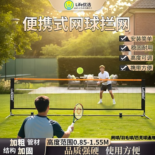 便携式网球网架Luspeed简易组装