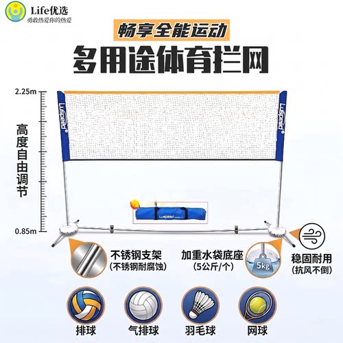 多用途拦网套装高品质2.25米可调高羽毛球/排球/网球/气排球中网