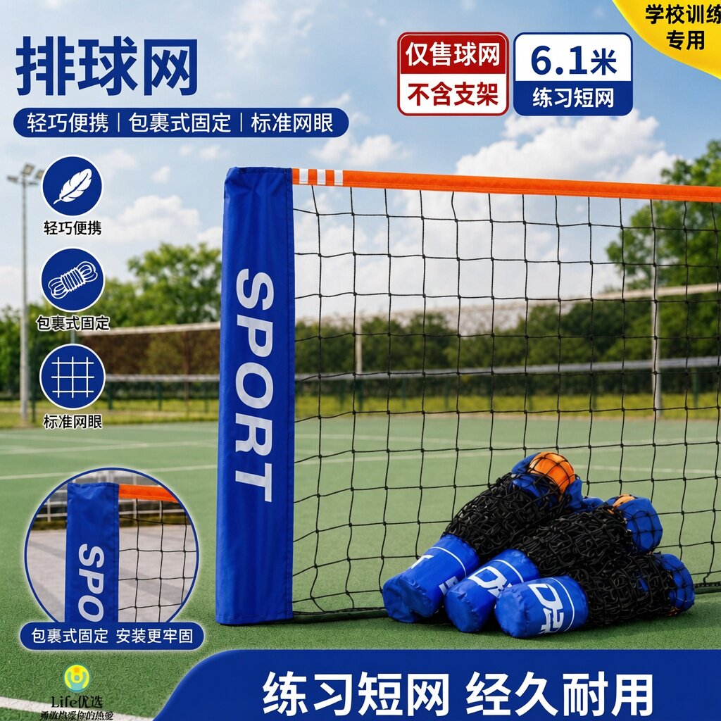 排球网3.1/4.1/5.1/6.1米排球训练短网包裹式拦网微调轻便无支架图片