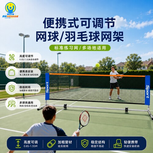 便携式网球网架Luspeed简易组装