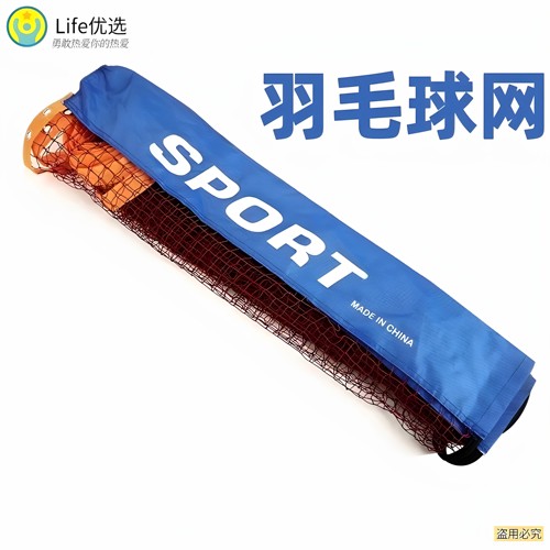 羽毛球网拦网路路顺无支架