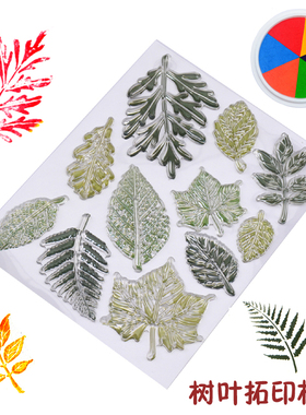 儿童拓印工具树叶拓印模板硅胶印章学生美术创意材料树叶形态画材