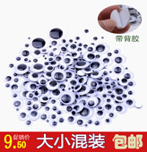 儿童手工材料活动眼睛彩色彩眉动物眼睛毛根装 饰黑白眼珠配件玩具