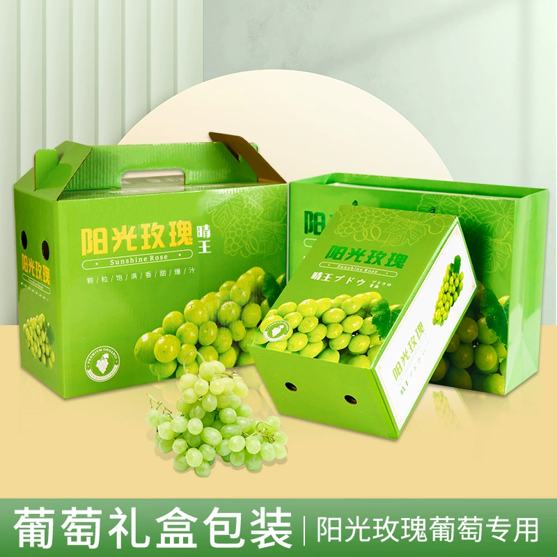 阳光玫瑰晴王葡萄包装盒礼品盒