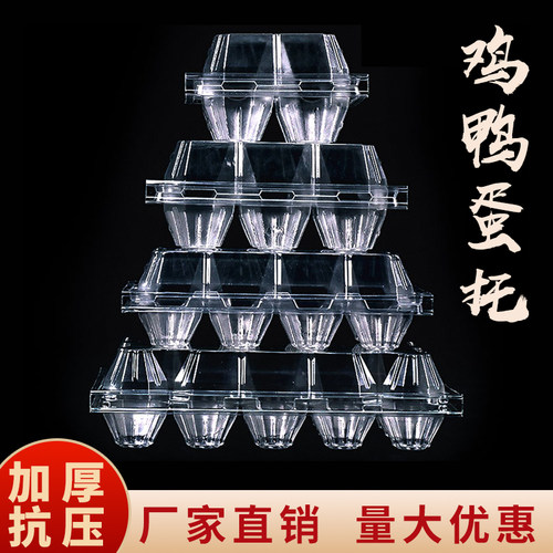 10/30枚装鸡蛋托一次性透明吸塑料鸭蛋托100个土柴鸡蛋喜蛋包装盒