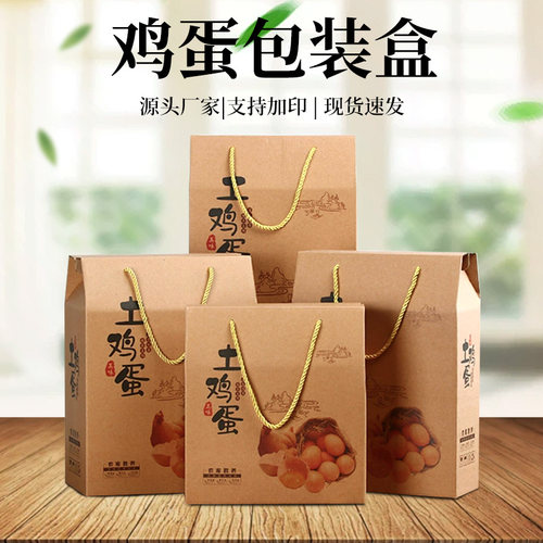 土鸡蛋包装盒牛皮纸30枚40枚50枚60枚礼品盒手提盒定制厂家直销