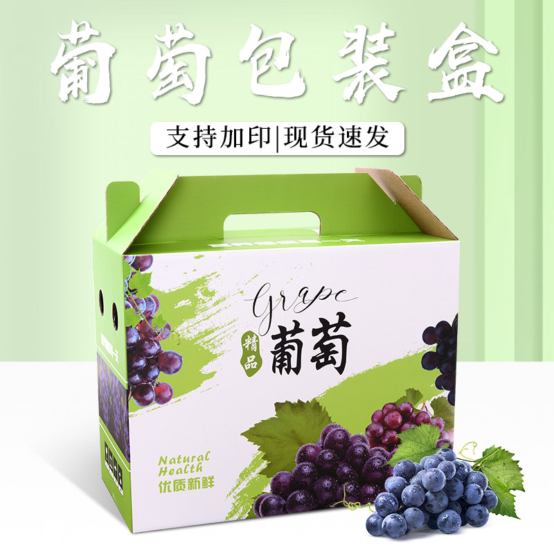 葡萄通用夏黑巨峰包装盒图片