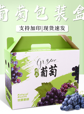 葡萄礼盒空盒子通用夏黑巨峰包装盒10斤绿色包装盒手提纸箱定制