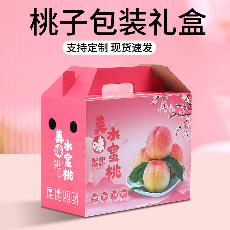 水蜜桃通用包装盒礼盒空盒子10斤装手提礼品盒定制包装箱批发