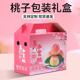 水蜜桃通用包装盒礼盒空盒子10斤装手提礼品盒定制包装箱批发
