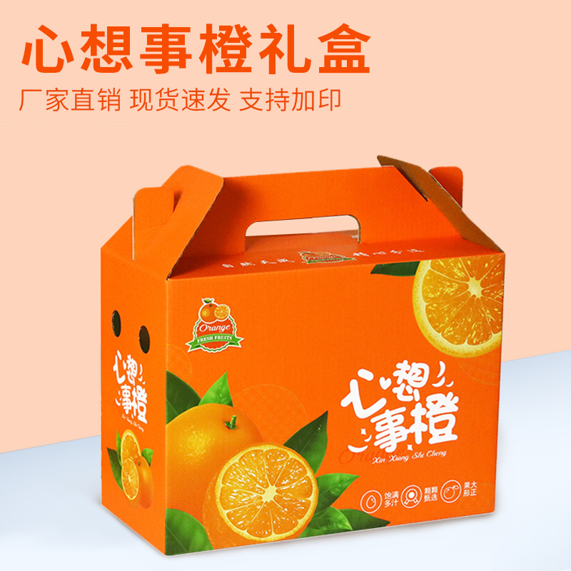 橙子水果礼盒包装盒高档空盒子