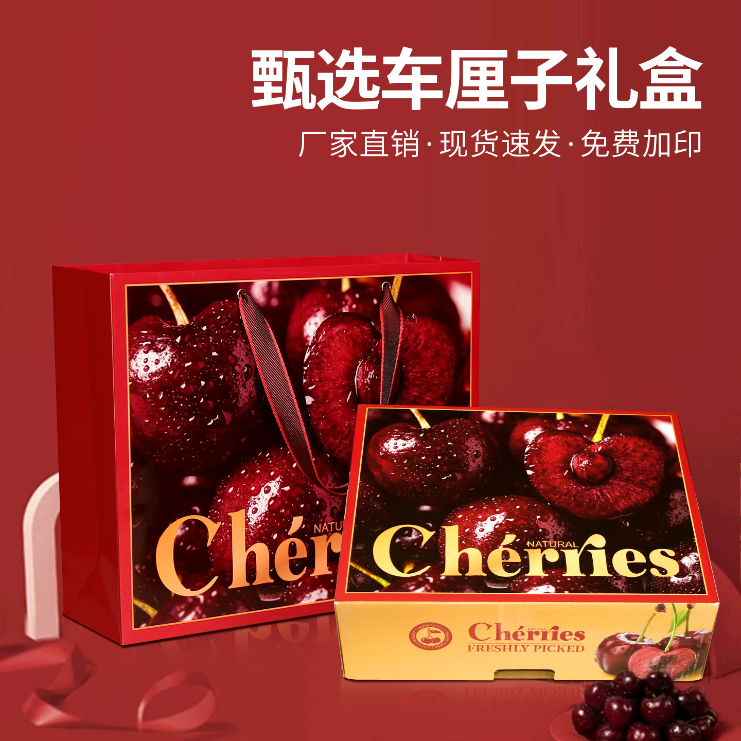 车厘子包装盒礼盒高档5斤3斤装空盒子新鲜大樱桃批发礼品箱纸盒,包装,水果包装,淘宝优惠券,粉丝福利购,淘宝优惠卷