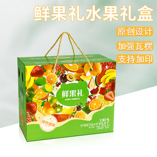 水果包装盒礼品盒空盒子通用葡萄苹果猕猴桃高档礼盒纸箱定制现货