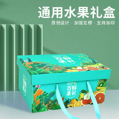 高档水果包装盒10斤装通用橙子桃子石榴礼盒礼品盒送礼空盒子现货