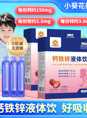 小葵花神童钙铁锌抖音直播同款青少年学生儿童营养钙铁锌小蓝瓶