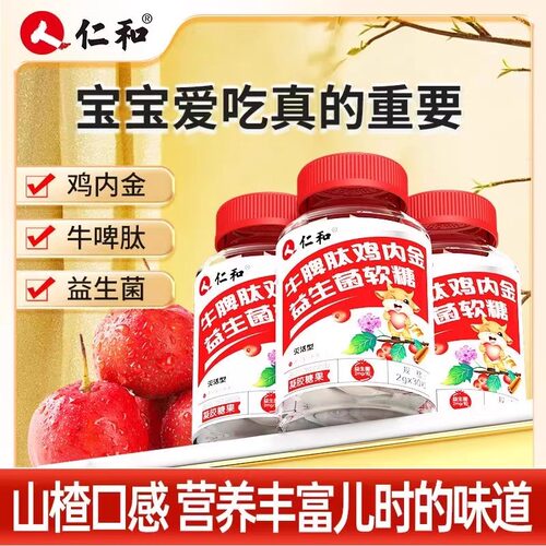 仁和牛脾肽鸡内金益生菌软