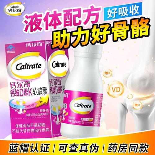 钙尔奇铂金液体钙维DK软胶囊220粒成人钙中老年人维生素D3补钙片