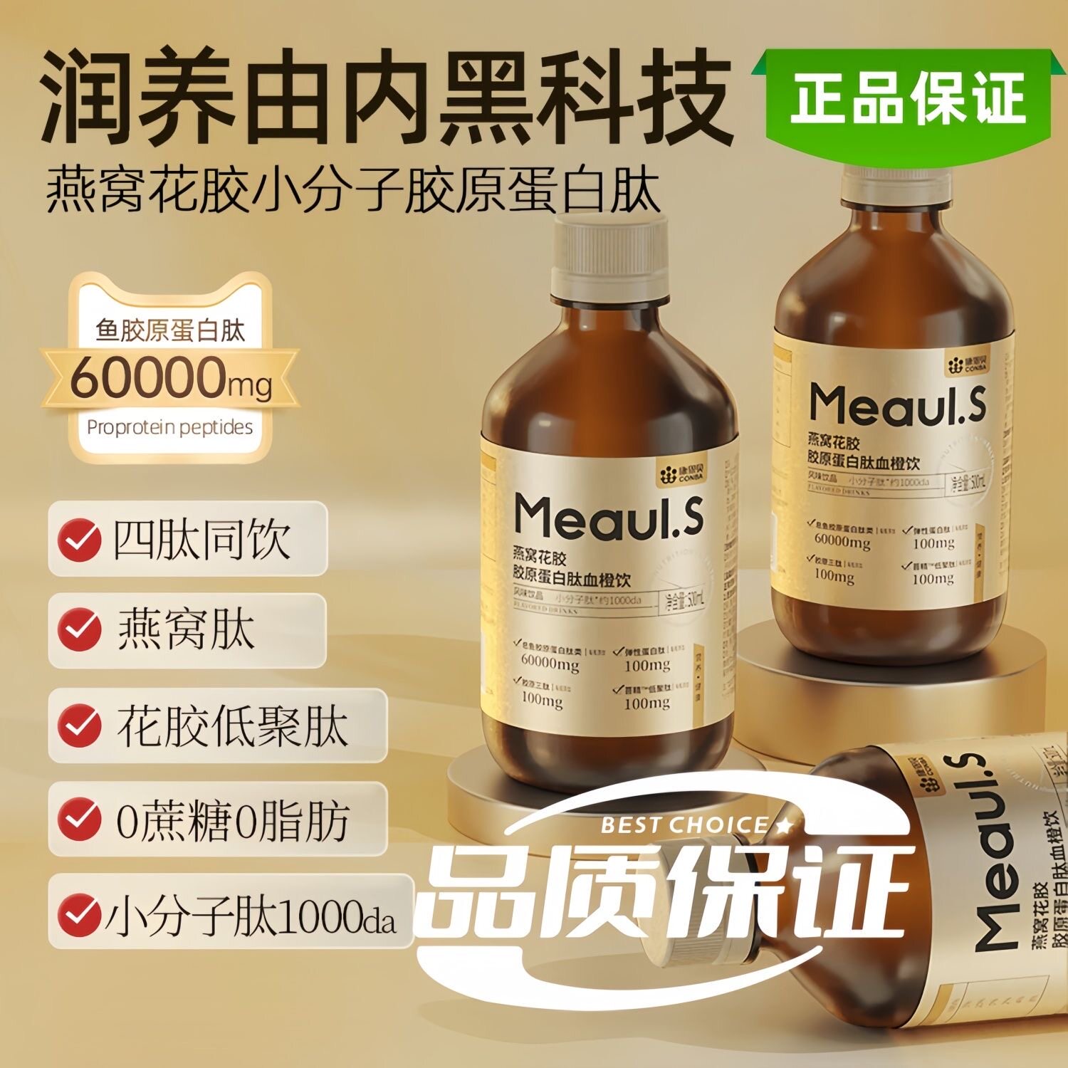 康恩贝小分子燕窝花胶胶原蛋白肽血橙饮口服液烟酰胺饮500ml