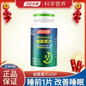 30片褪黑素睡眠片安瓶助眠汤臣倍健正品 改善退黑色退腿黑素