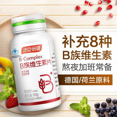 汤臣倍健维生素b族片综合复合b族