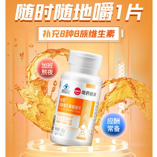 哈药B族维生素90片成人复合维生素维b1 b12叶酸烟酸大瓶装