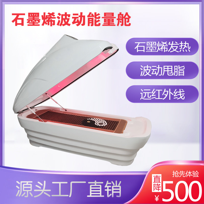 石墨烯波动能量舱细胞激活修复标量波频康养舱旋磁太赫兹汗蒸仓