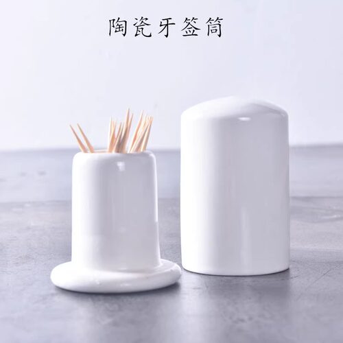 家用餐厅饭店陶瓷牙签筒纯白创意陶瓷牙签桶牙签盒牙签瓶牙签罐