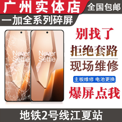 一加10pro 11 ace2/3/5pro 8t 9r s手机外屏幕原装玻璃换总成维修