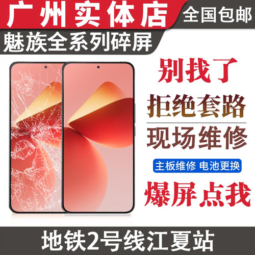 魅族18s x 18spro 21note 17 20pro更换外屏玻璃总成原装屏幕液晶