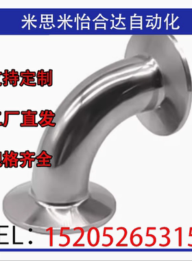 真空类管道配件夹式90deg弯头BLQ13-63 80 100 160 200