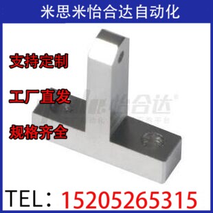怡合达 WIN21-D2-W3-H15铰链座 单耳环T型 W尺寸指定型