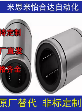 怡和达型LMC51/52-6/8/10/12/14/16/20/25/30/40直柱型直线轴承