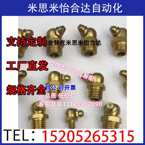 JB/T7940.2-1995接头式压注油杯45/90度铜油杯M10X1M8X1M6X1M12X1