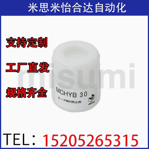 防烧结剂MCHYB30 热传导润滑脂MCHYG50 耐热胶带MCAT20 MCAT50