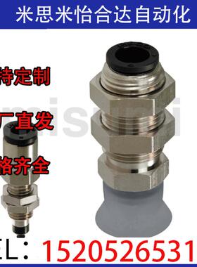 MISUMI米斯米真空吸盘吸杆机械手嘴金具MVPKN2/3/4/6/8/10/15/20