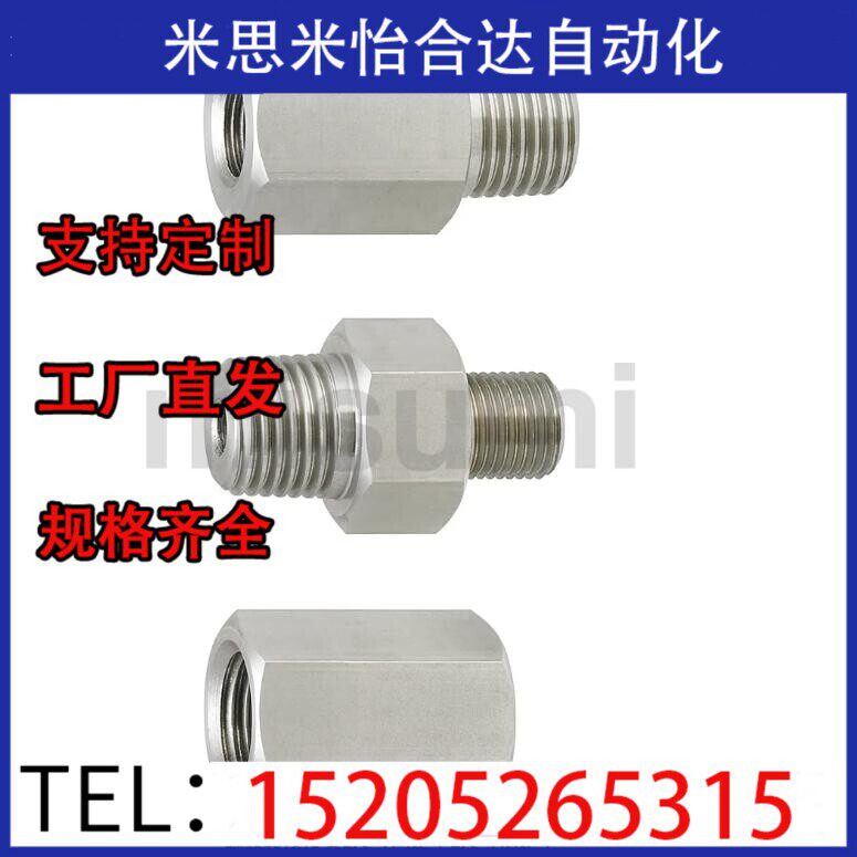 米思米同款APMTF/APMMF/APMMS/ APMFS/APMFF-T1/G2/3螺纹转换接头