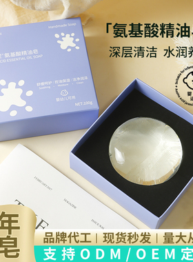 泥颜堂氨基酸精油皂婴幼儿香皂
