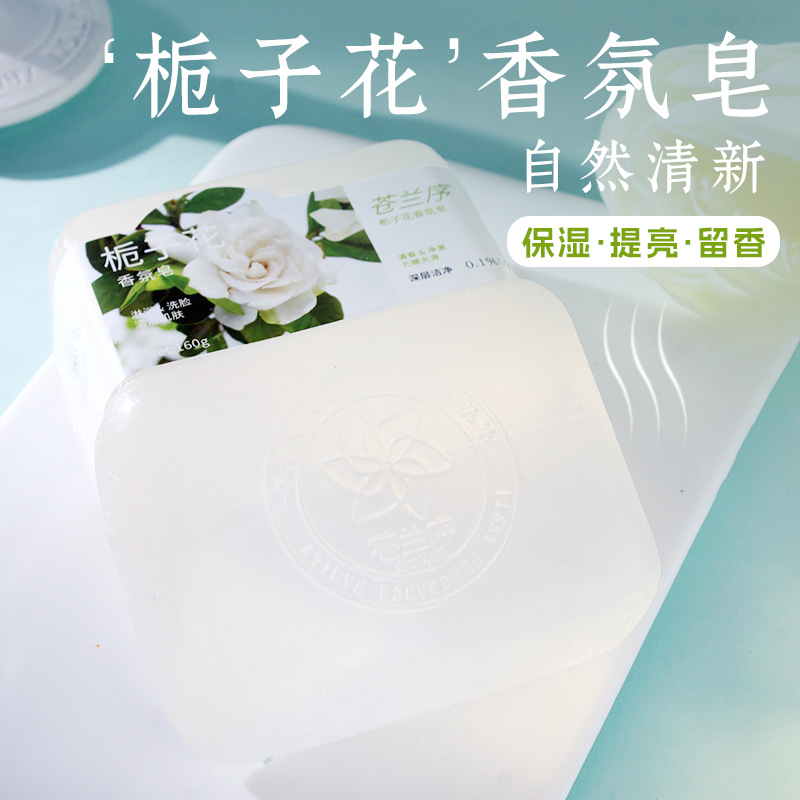 官方正品栀子花香皂沐浴皂洗澡