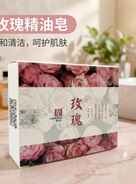 玫瑰精油手工皂温和清洁礼盒装