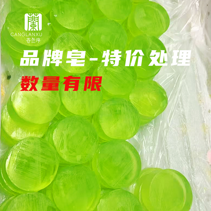 全新品牌皂特价处理清仓残次微瑕处理品精油皂捡漏葡萄串香皂原料
