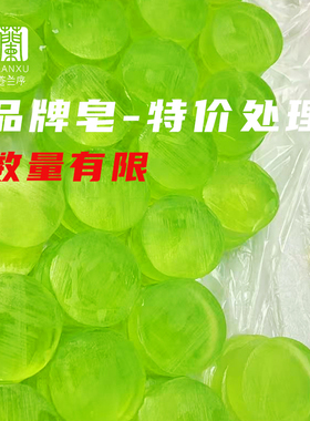 全新品牌皂特价处理清仓残次微瑕处理品精油皂捡漏葡萄串香皂原料